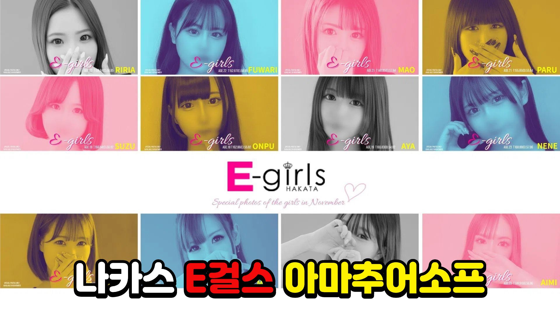 E-girls博多
