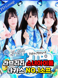 ラブリリーアイドルプロデュース