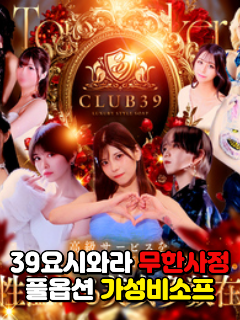 CLUB 39（クラブサンキュー）