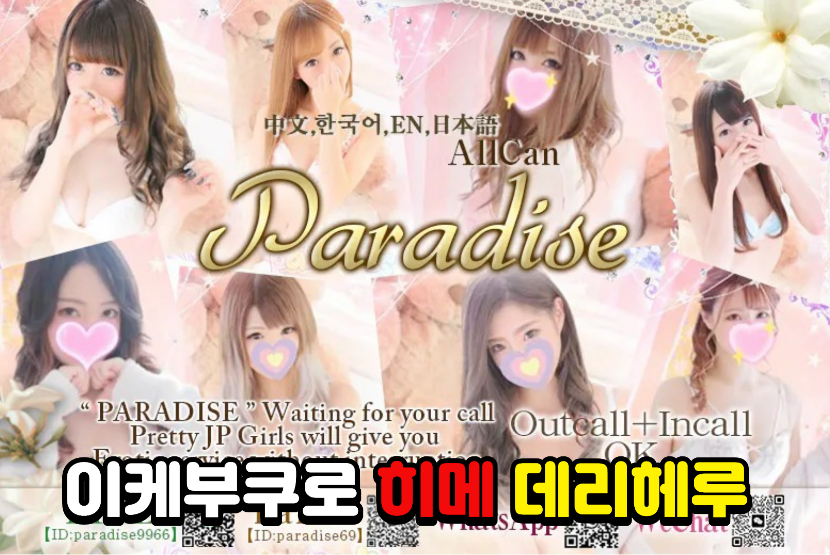 PARADISE | パラダイス
