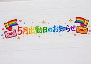 🎏 5월 출근일 알림 🎏