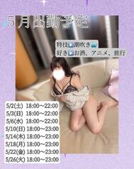 [出勤予定]次回5/26(火)18:00~23:00出勤予定❗️