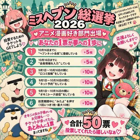 미스헤븐 총선거 2026 나옵니다‥♡