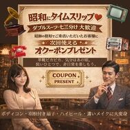 쇼와에시간슬립♡♡♡♡