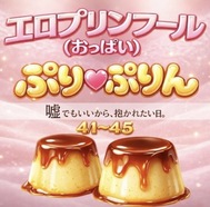 에로♡푸린