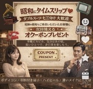 오늘은 "쇼와의 남자"가 될 수있는 날