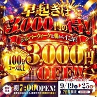 일찍 일어나는 것은 3,000 엔의 득 이벤트의 알림