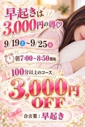 일찍 일어나는 것은 3,000 엔의 득 이벤트의 알림