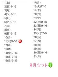 8월 시프트🍀