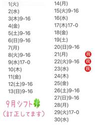 9월 시프트(정정)