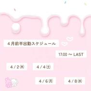 4월 출근정보🤍🎀𓈒𓏸︎︎︎︎