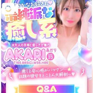 아카리◇清純派癒시系美人♡